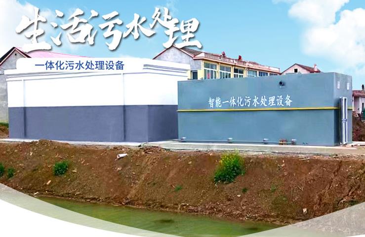 峡江一体化生活污水处理设备