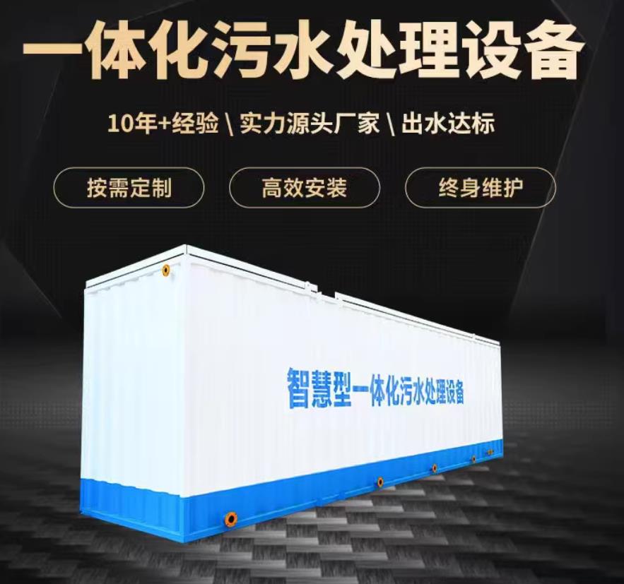 峡江一体化污水处理设备_生活污水处理_甘肃嘉源通环保